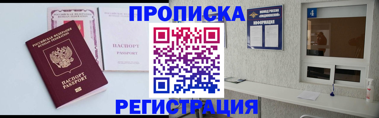 временная прописка в Киржаче